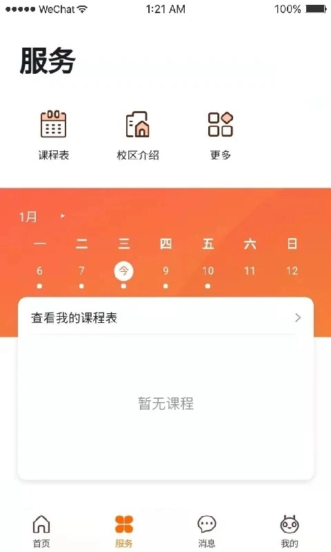 火星人创客安卓版
