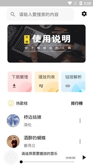 五音助手2026版图2