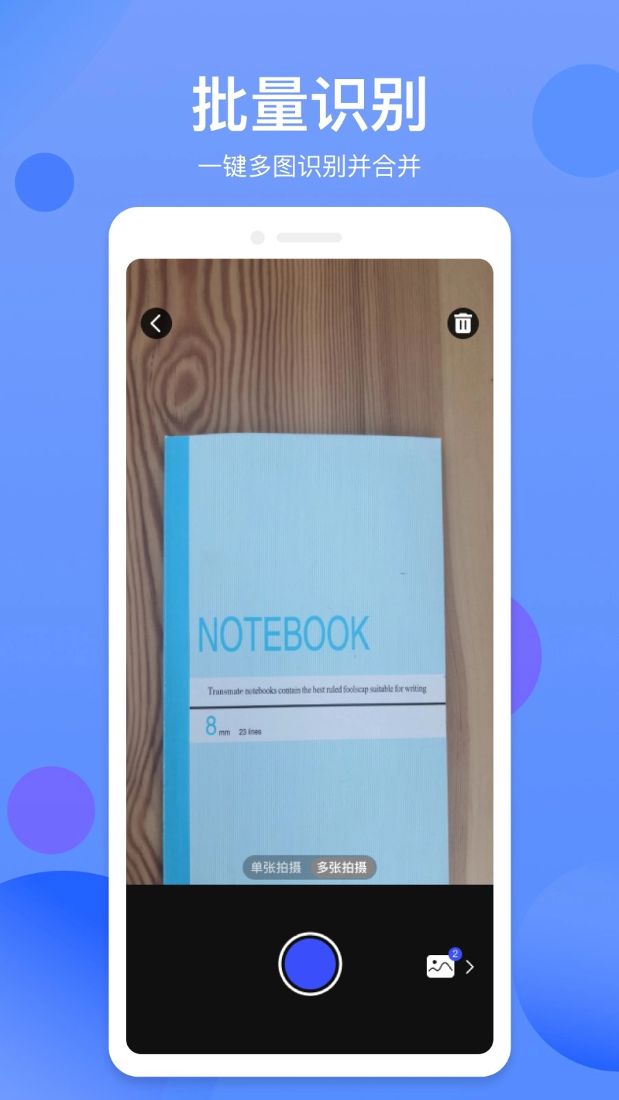 拍照识字精灵APP