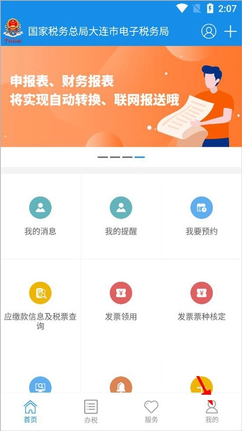大连税务原版图2