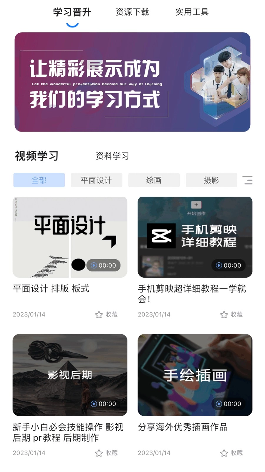职教未来教师端官方正版图1