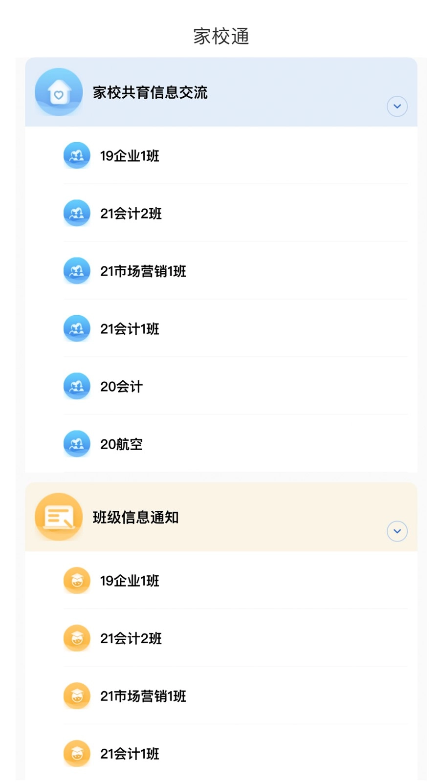 职教未来教师端官方正版图2