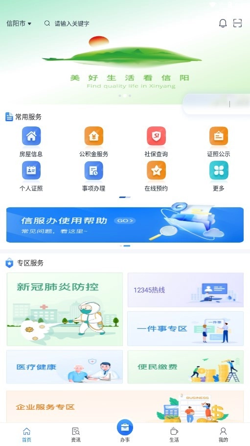 信服办官方版图3