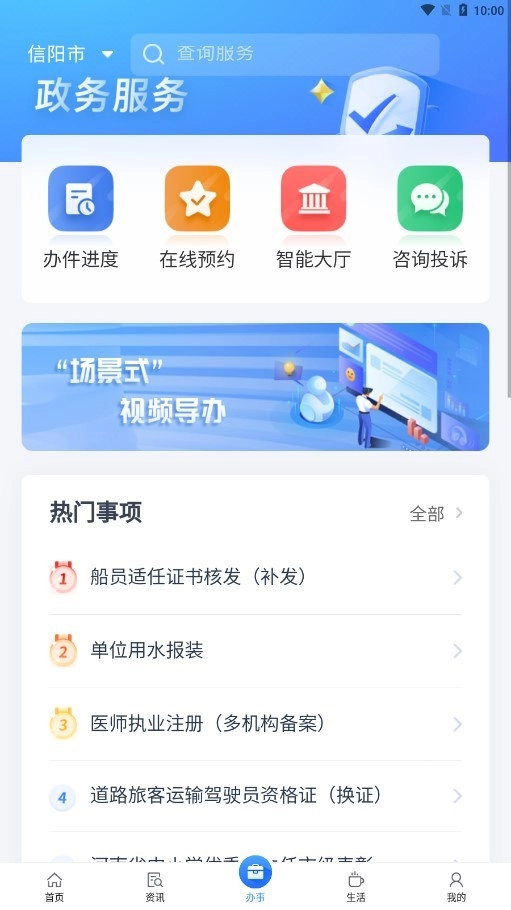信服办官方版图4