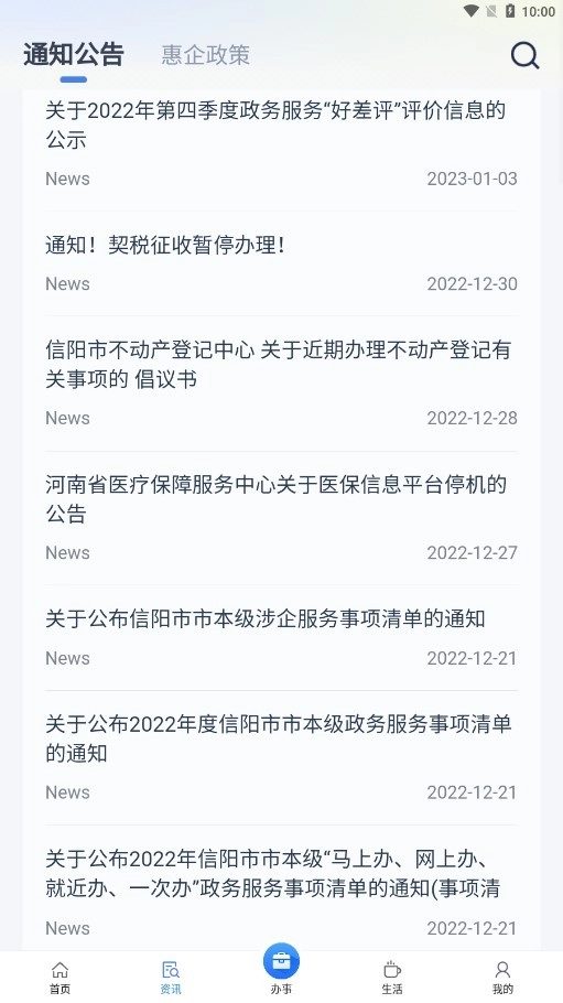 信服办官方版图2