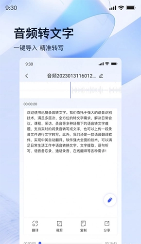 迅捷录音转文字直装版图1