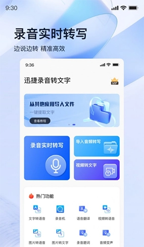 迅捷录音转文字直装版图3