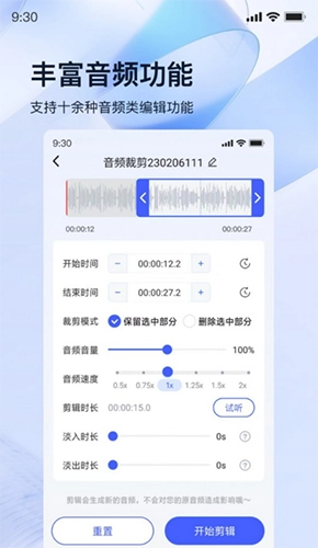 迅捷录音转文字直装版图2
