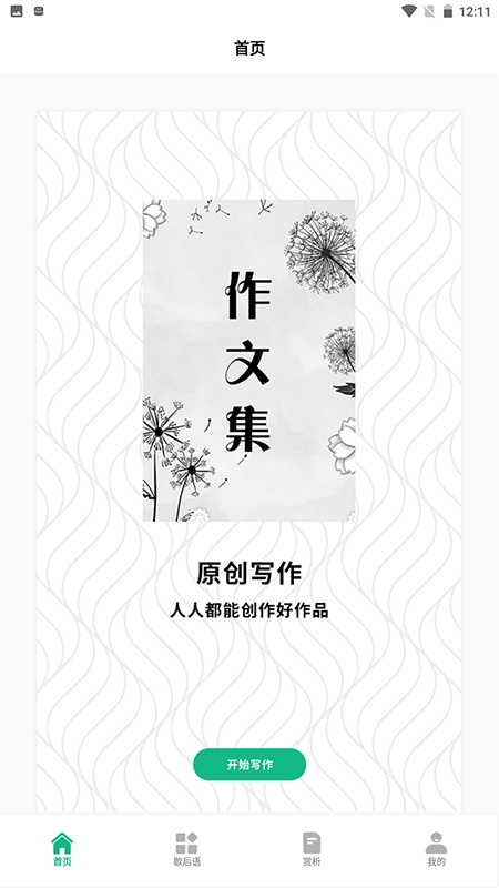 文字成精了免费原版图2
