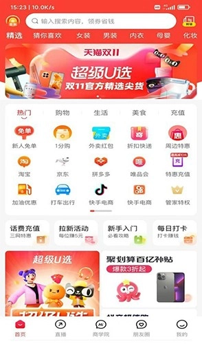 聪明小管家手机免费版图3