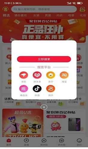 聪明小管家手机免费版图2