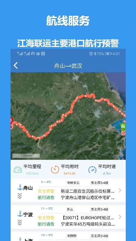 江海e行官方版图2