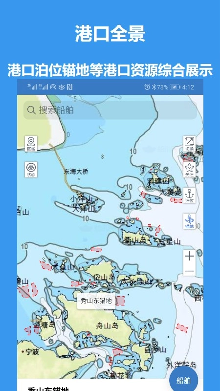 江海e行官方版图1