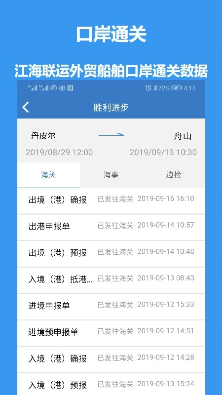 江海e行官方版图4