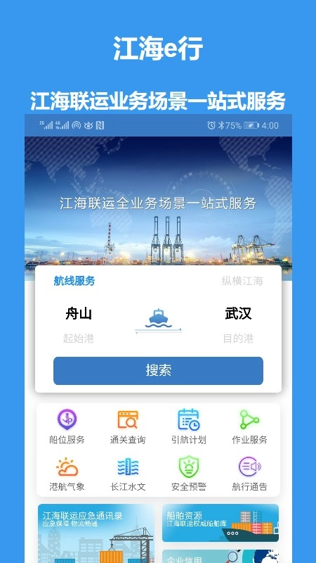 江海e行官方版图5