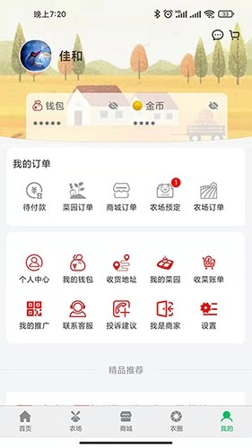 全民种地免费原版图4