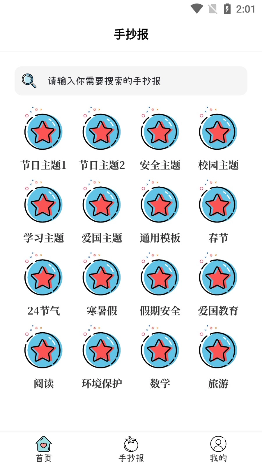 大队长手抄报官方最新版图5