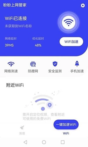 盼盼上网管家手机正版图4