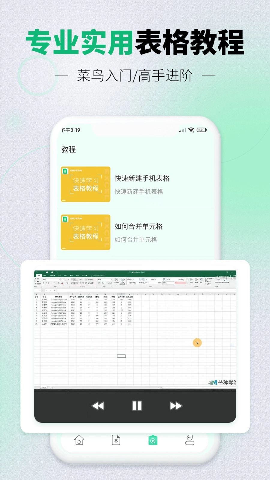 光速表格手机版图2