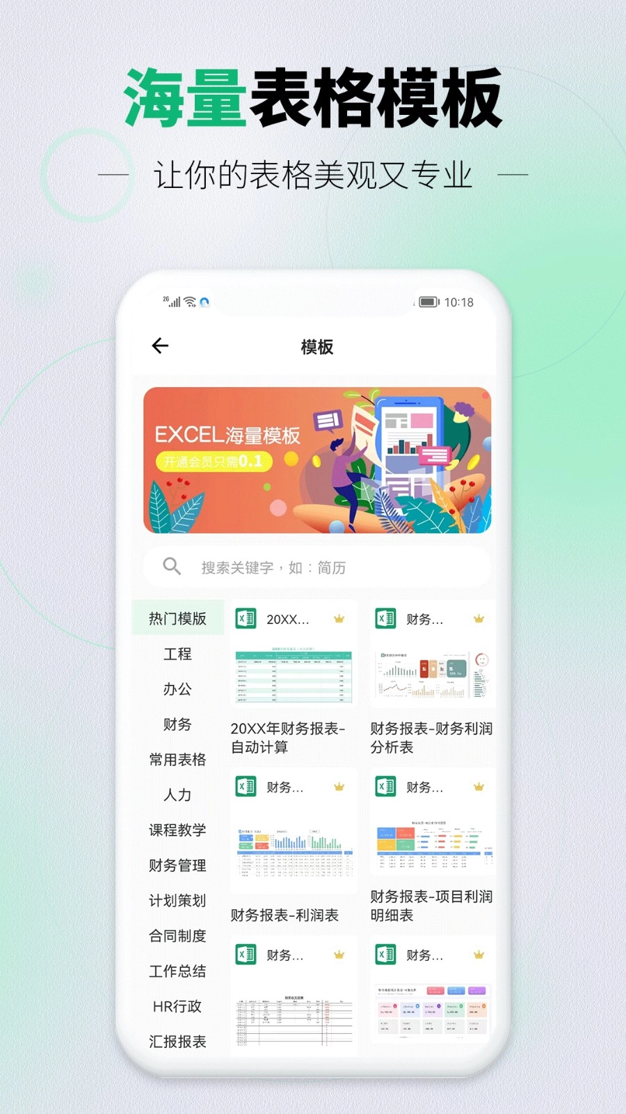 光速表格手机版图4