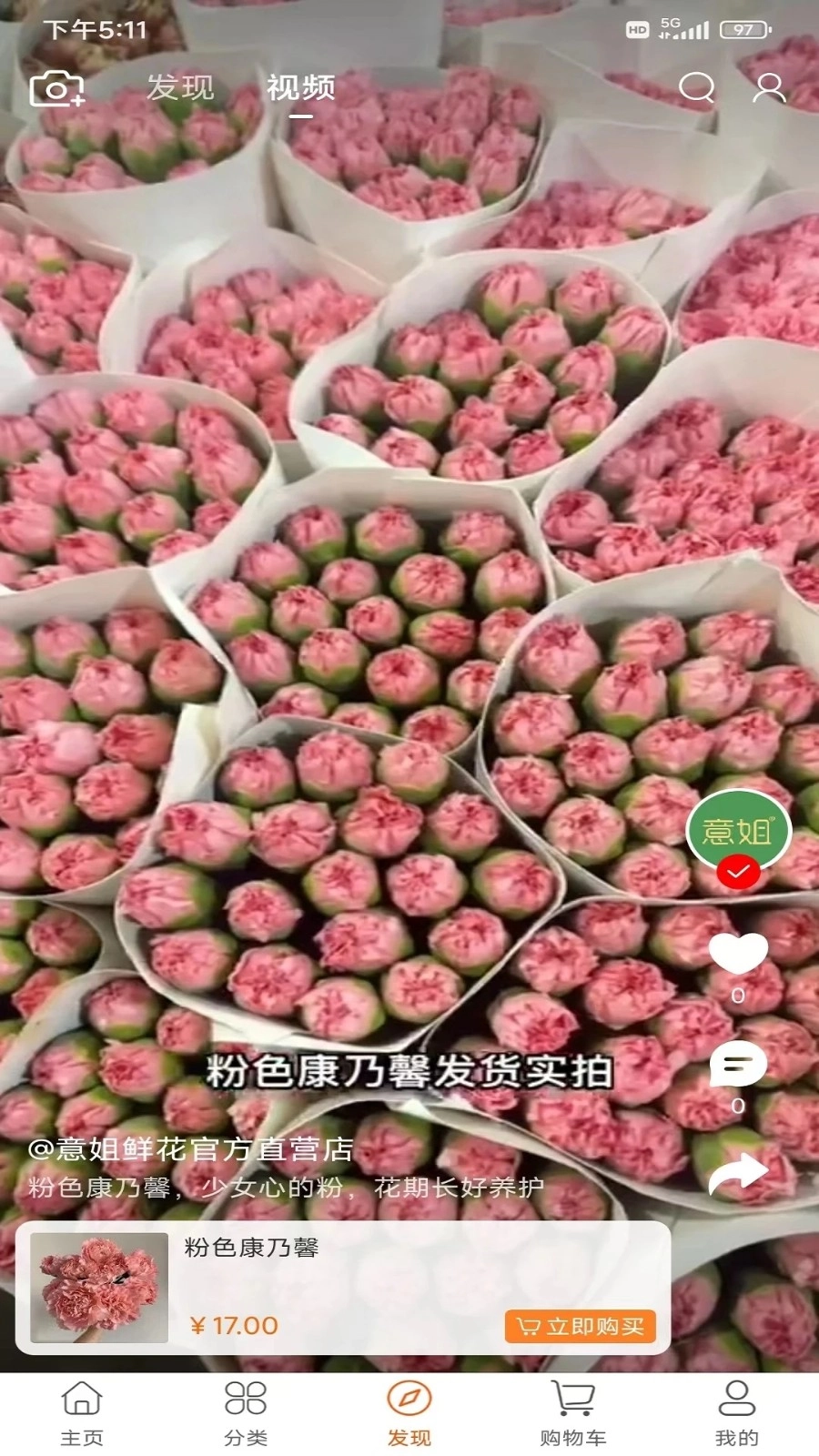 意姐安卓官方版图3
