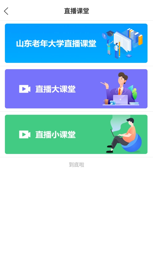 乐龄学堂无广告版图2