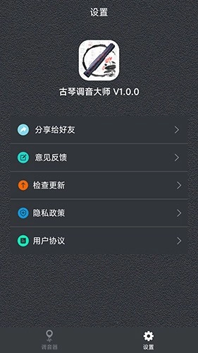 古琴调音大师最新版图3