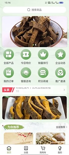 白山本苜通用版图4
