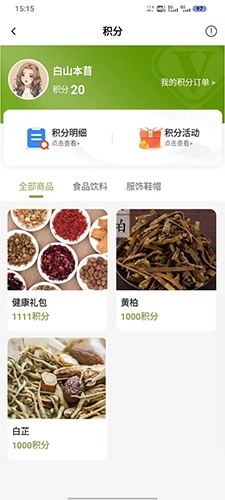 白山本苜通用版图2