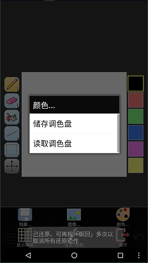 像素小画家安卓版图3