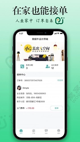 窝蜗牛手机正版图3