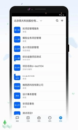 荣大智慧云安卓版图1