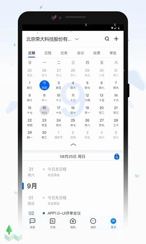 荣大智慧云安卓版图2