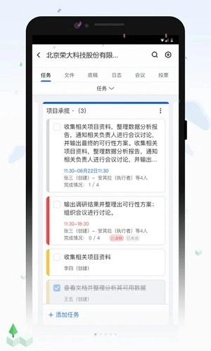 荣大智慧云安卓版图4