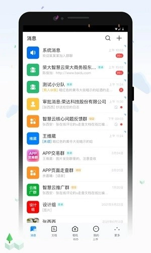 荣大智慧云安卓版图5