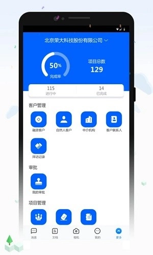 荣大智慧云安卓版图3