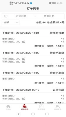 惠巢外卖商家端无广告版