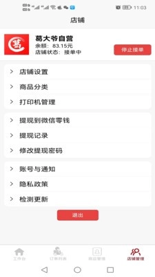 惠巢外卖商家端无广告版