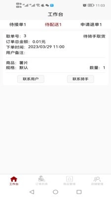 惠巢外卖商家端无广告版