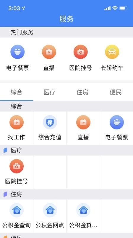 云上恩施免费版图4