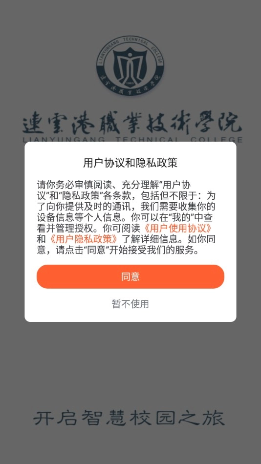我的连职院手机版图2