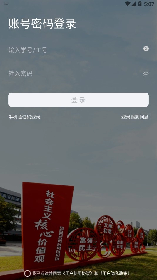 我的连职院手机版图3