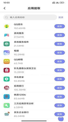 APK备份器免费原版