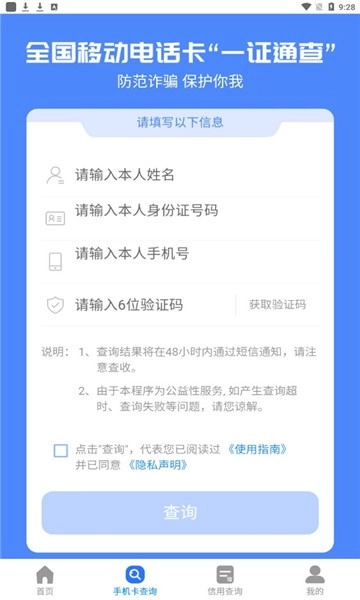 一证通查官方最新版图2