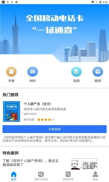 一证通查官方最新版图3