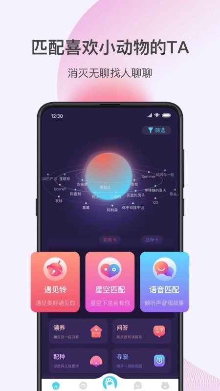 星玉宠手机版图5