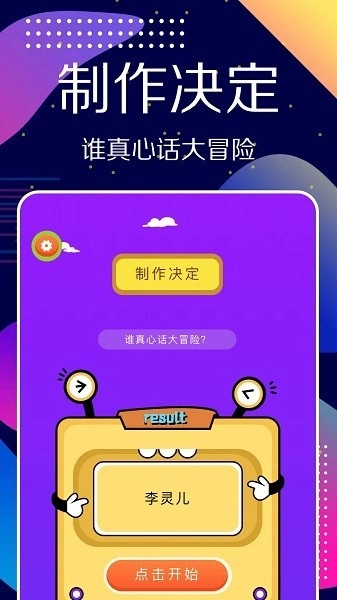 小选择安卓免费版图2