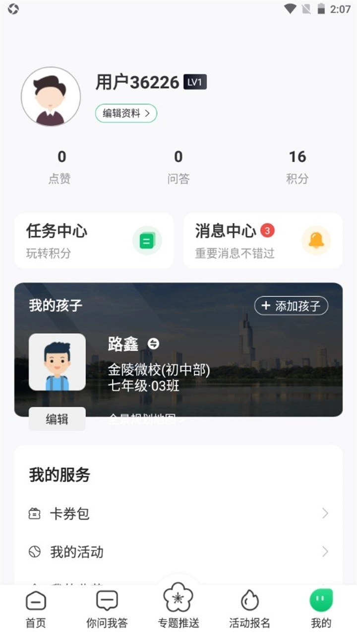 宁育家免费版图4