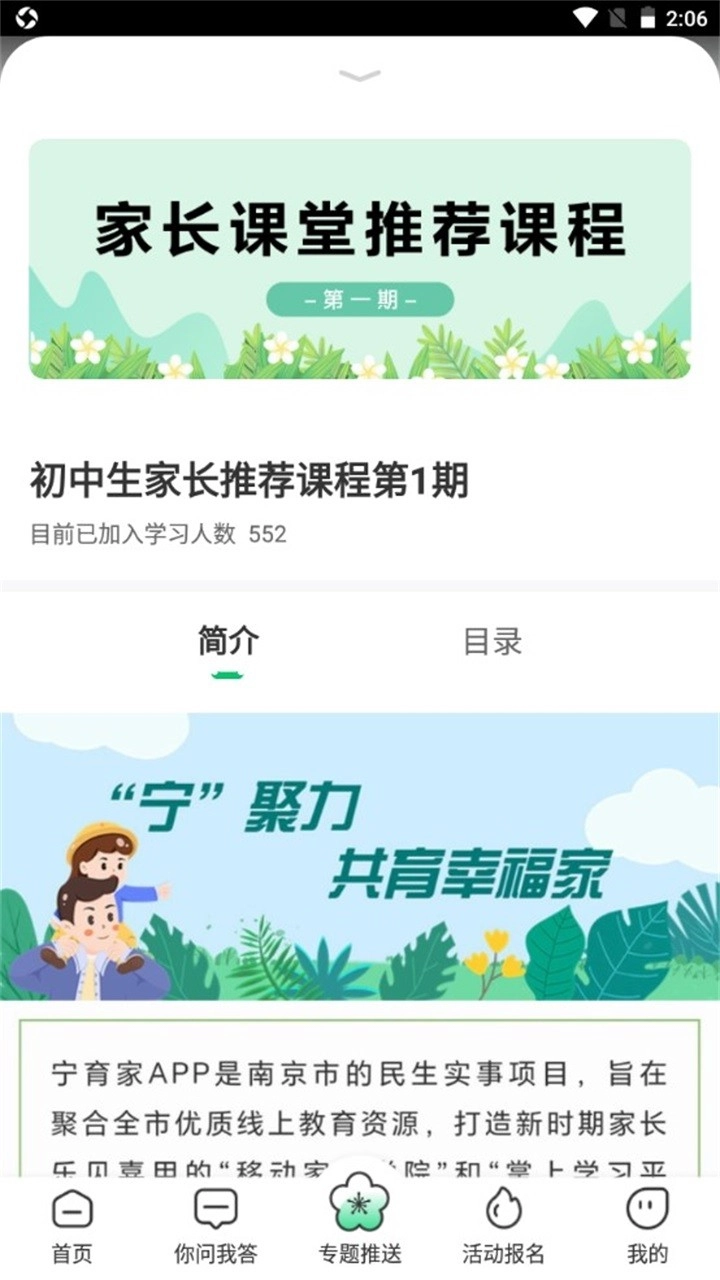 宁育家免费版图2