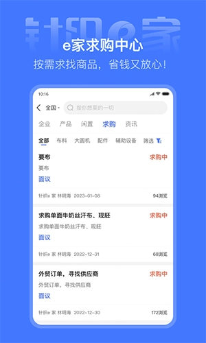 针织e家手机正版图2